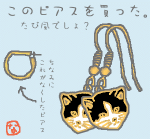 可愛いピアスでしょ?